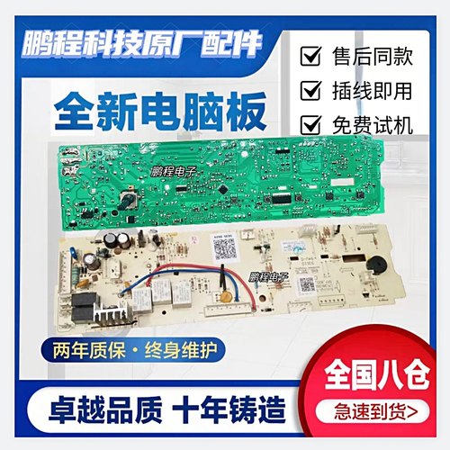 美的滚筒洗衣机主板MG80-eco11WX