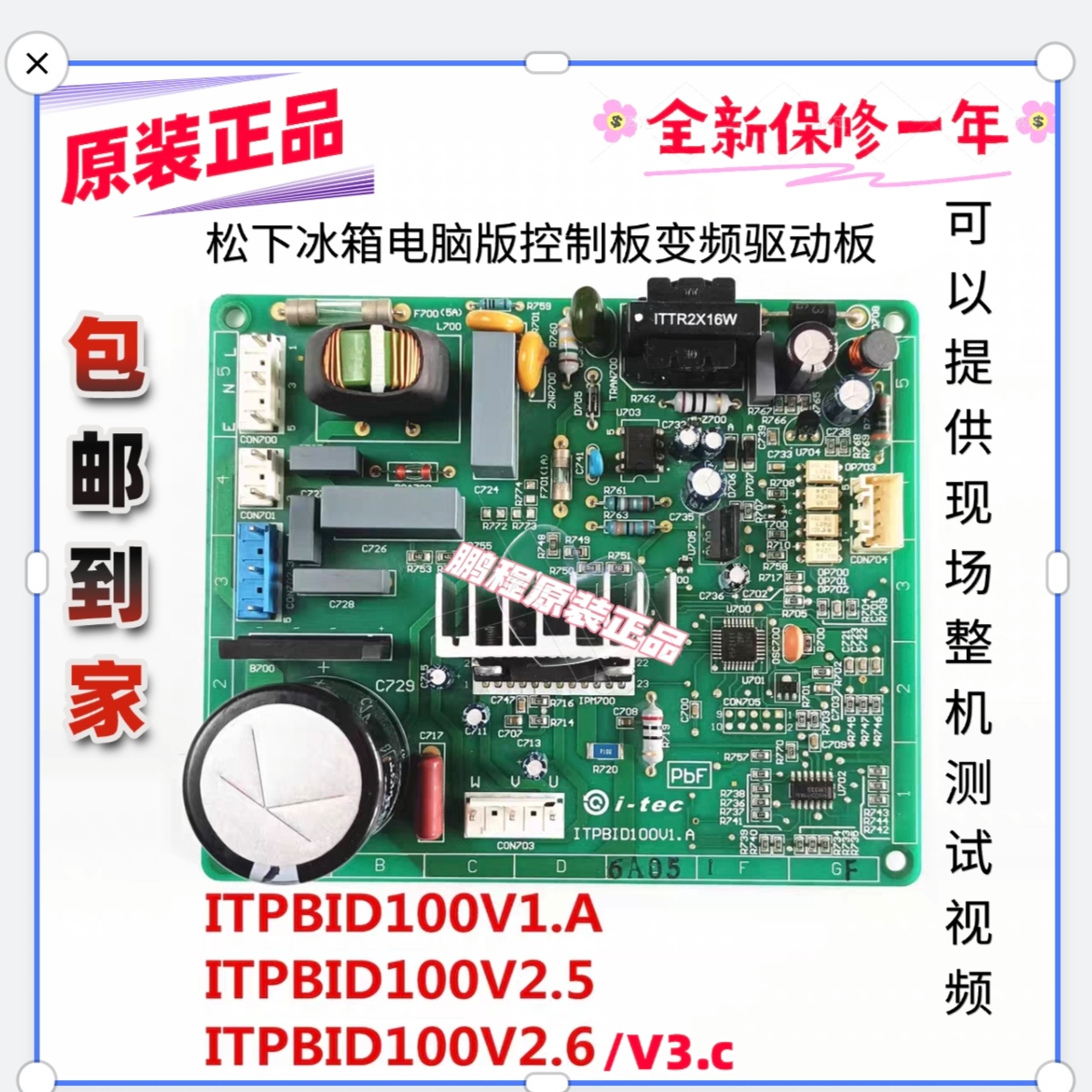 冰箱NR-C25VP1/VG1C28VP1变频板