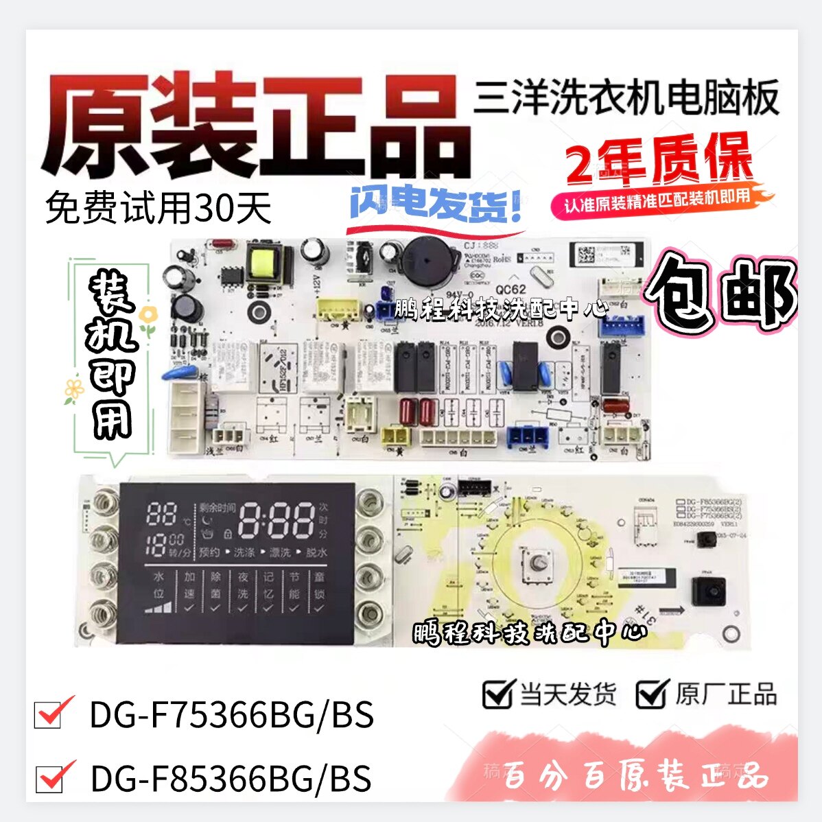 惠而浦洗衣机控制板DG-F75366BG