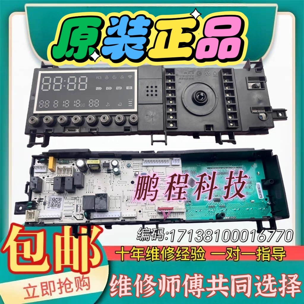 小天鹅滚筒洗衣机电脑板TD100-1432DY控制主板配件17138100016770