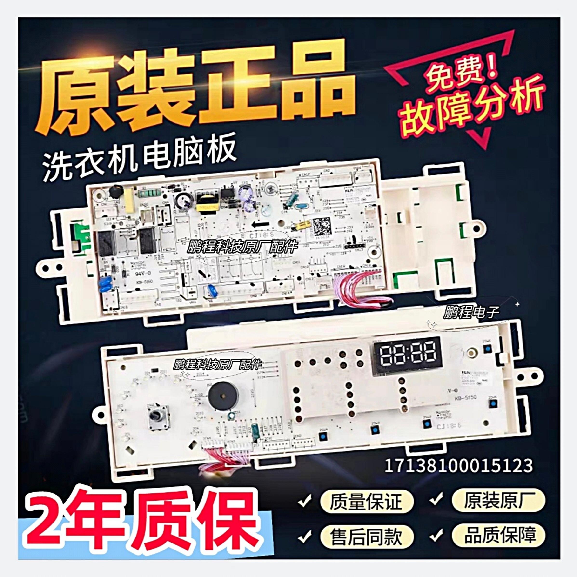 美的滚筒洗衣机电脑板MG100V50DS5电路主板线路板17138100015123