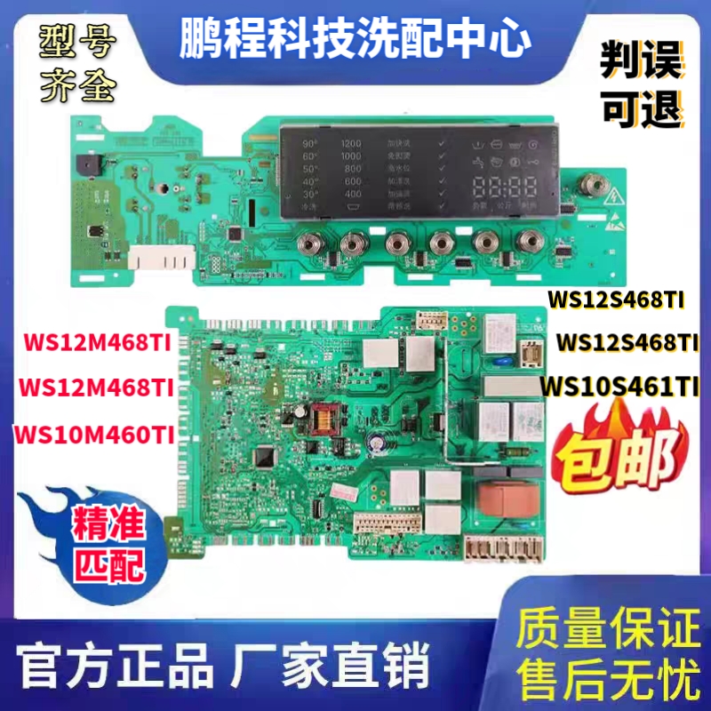 wm12s468ti西门子洗衣机显示主板