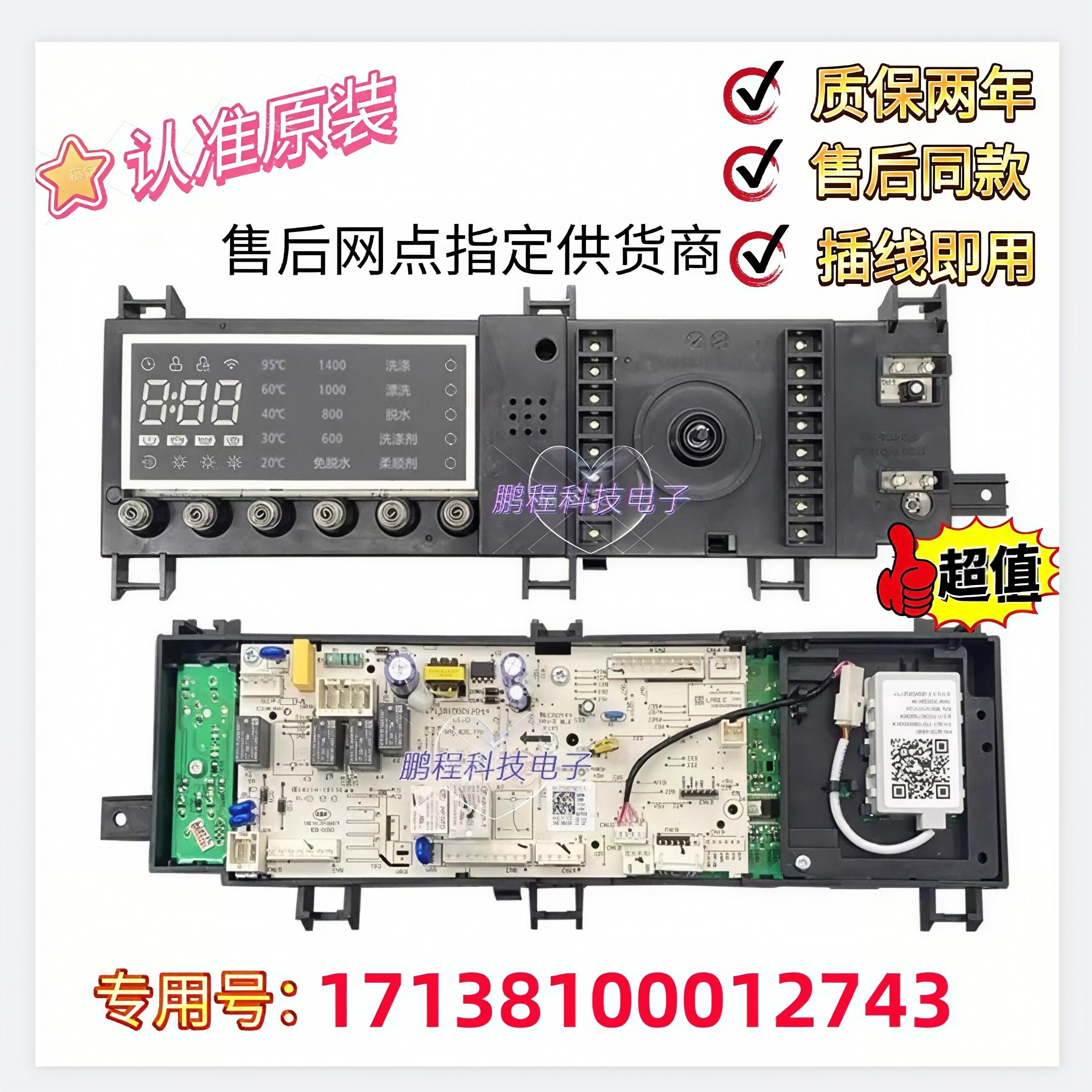 适用小天鹅滚筒洗衣机TD80-1416WMIDG电脑板17138100012743主板