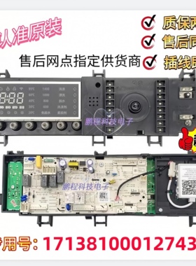 适用小天鹅滚筒洗衣机TD80-1416WMIDG电脑板17138100012743主板