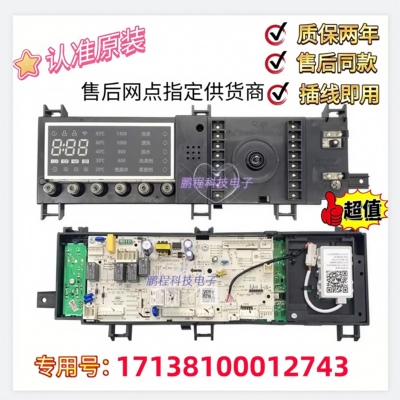 适用小天鹅滚筒洗衣机TD80-1416WMIDG电脑板17138100012743主板