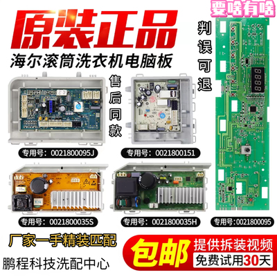 0021800035/Q/S/H洗衣机驱动主板