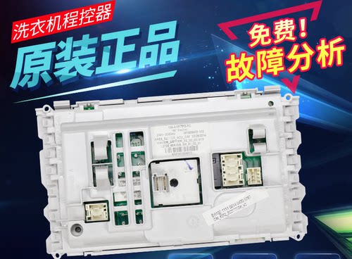 海信洗衣机电脑板XQG90-A1288FS