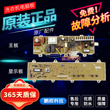 三洋XQG75-F1129W XQG65-F9918S F1029W F9928W洗衣机电脑显示板