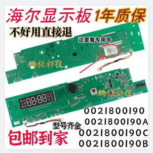 0021800190/A/B/C/D海尔洗衣机XQG100-14BD70U1/BD1466LSU1电脑板