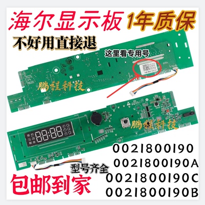 0021800190/A/B/C/D海尔洗衣机XQG100-14BD70U1/BD1466LSU1电脑板