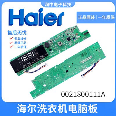 海尔滚筒洗衣机G80728HBX12G G70728BX12G主板显示板0021800111A