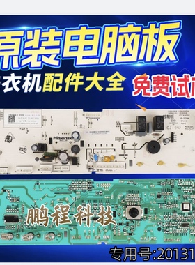 海信洗衣机电脑板XQG90 100-U1452FG L142BG HG80DAA主板2013143