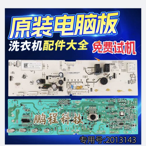 海信洗衣机电脑板XQG90 100-U1452FG L142BG HG80DAA主板2013143