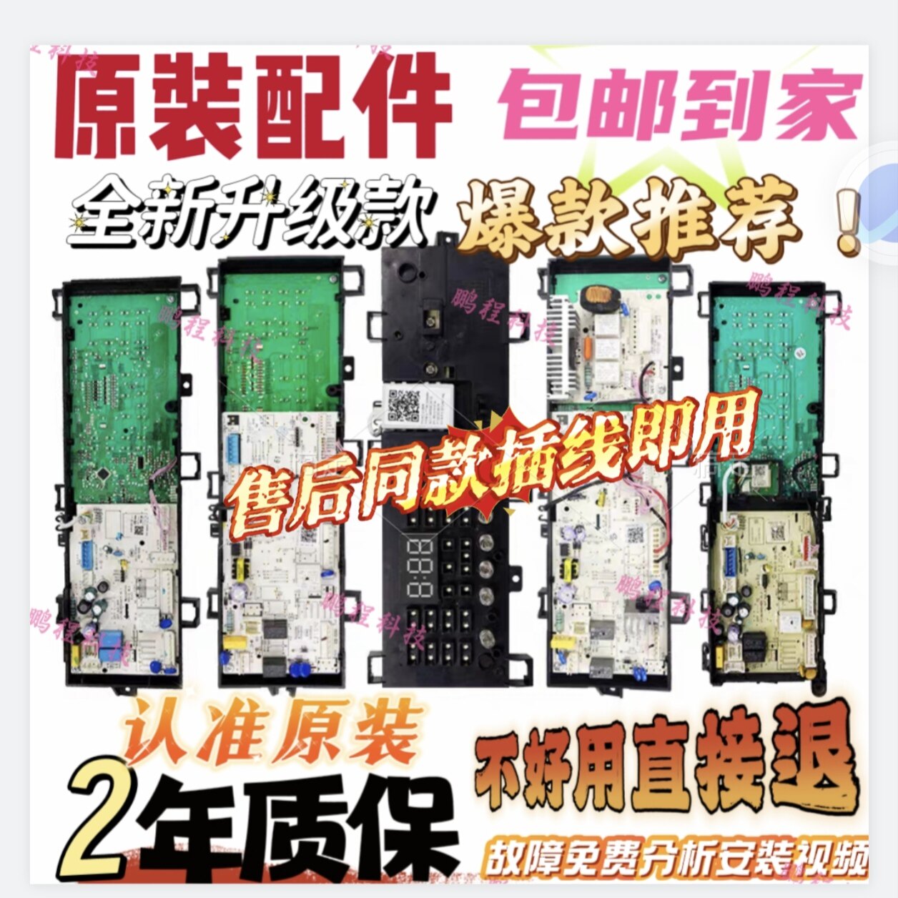 小天鹅变频滚筒洗衣机原装TG70/80/90/100电脑板原装配件电源主板