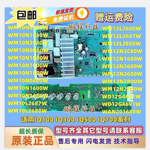 适西门子滚筒洗衣机 WM10N1600W 主控板8001020627主板8001013324