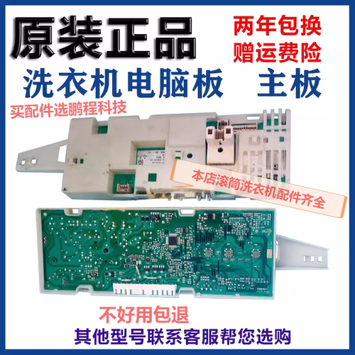 西门子洗衣机电脑板xqg52-wm1086