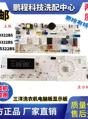 适用三洋滚筒洗衣机电脑板控制板DG-F75322BS F85322BS F90322BS