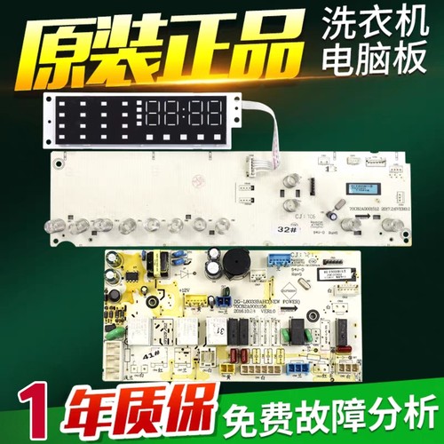 荣事达滚筒洗衣机电脑板RG-F9030BIG/F8030BIG/BC电路主板显示板
