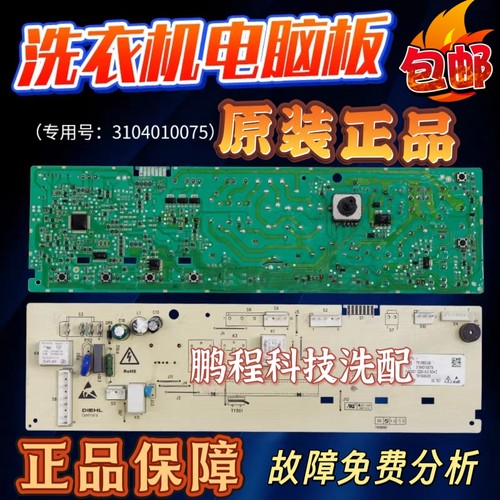 TCL滚筒式洗衣机电脑板XQG85-F14303HBDP 控制板3104010075主板一