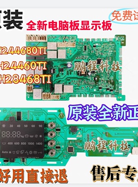 适用博世洗衣机WVH244680WVH24460/WVH28468TI电脑主板电源板模块