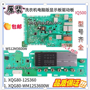 西门子洗衣机XQG80-12S360(WM12S3600W) WS12M3600W电脑主板IQ500