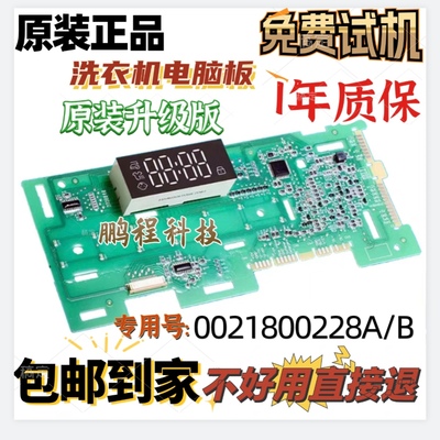 适用海尔洗衣机电脑板XQG90/100-B12926 HB12926主板0021800228A