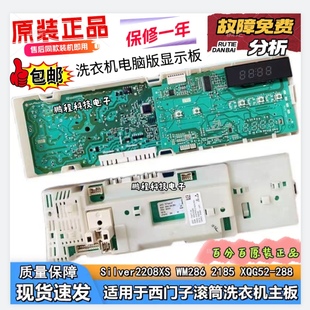 288 西门子滚筒洗衣机Silver2205 XQG52 2185 286电脑板 wm2185