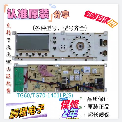 小天鹅原装滚筒洗衣机电脑主板TG60/TG70-1401LP(S)  /Z1401LP(S)