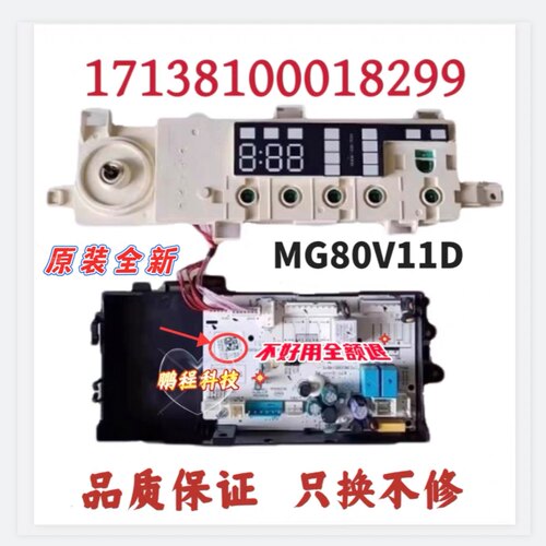 17138100018744美的滚筒洗衣机电脑板MG80V11D主板17138100018299