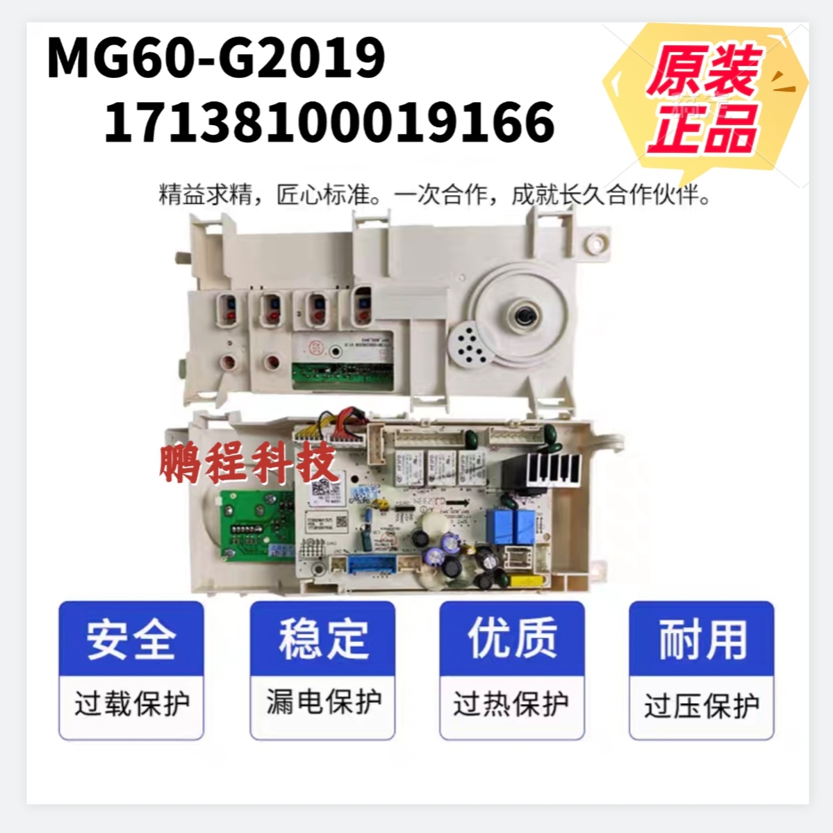 适用美的滚筒洗衣机MG60-G2019电脑板控制电源主版17138100019166