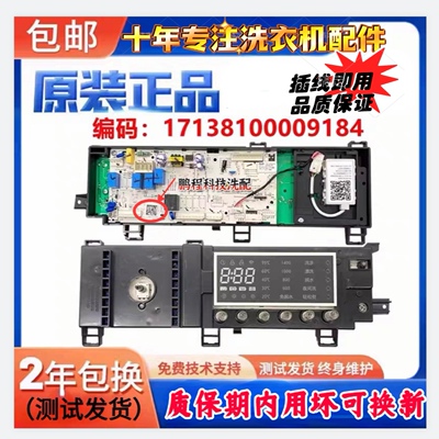 适用美的洗衣机MD80-11WDX 17138100009184原装控制电脑板