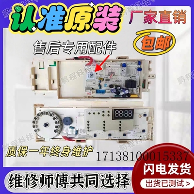 洗衣机电脑板MG80VT715D5 MG80V50DS5驱动板主板 17138100015337