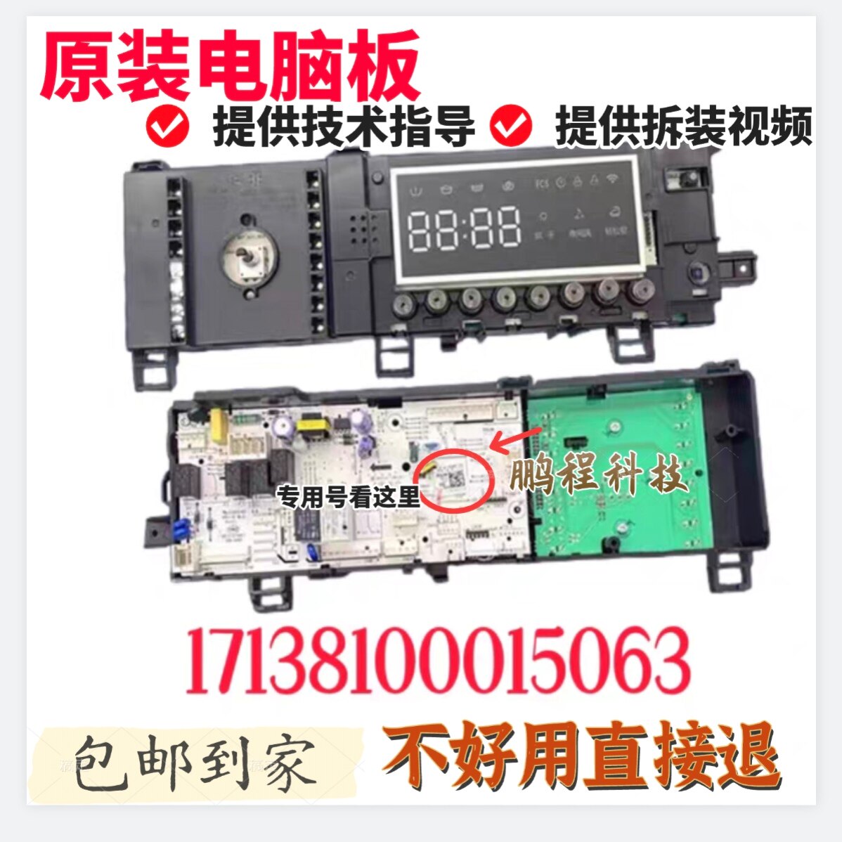 美的滚筒洗衣机电脑板MD100-1453DG电路主板线路板17138100015063