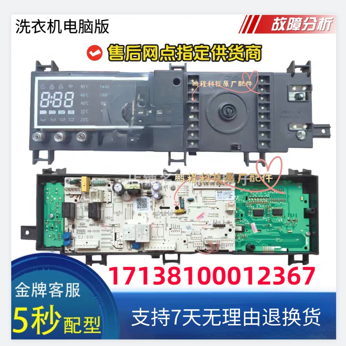 适用小天鹅滚筒洗衣机TG90P16MDG5电脑板电路主板17138100012367