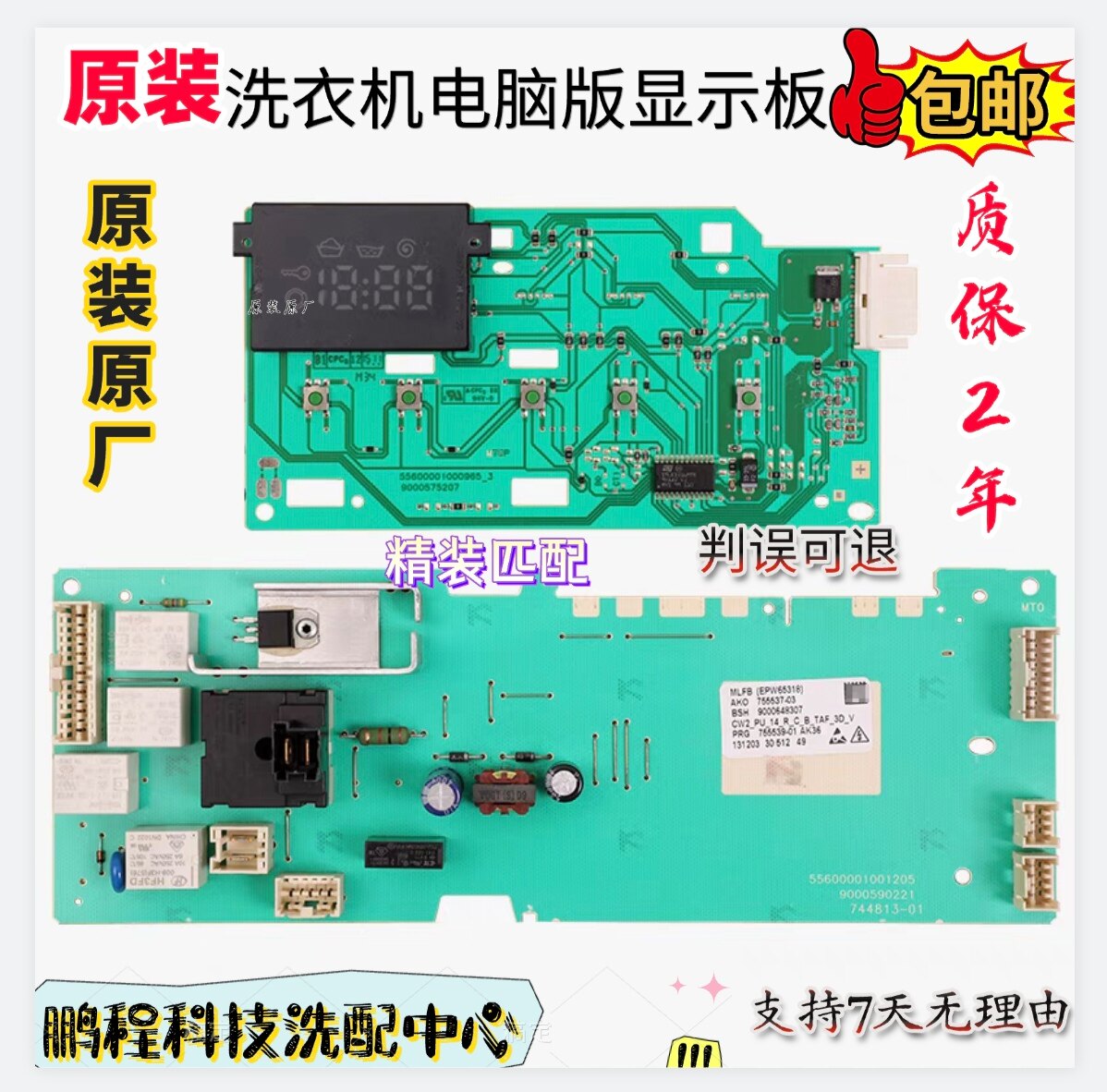 适用西门子滚筒洗衣机XQG75-10P160(WM10P160TI)电源主板 电脑板