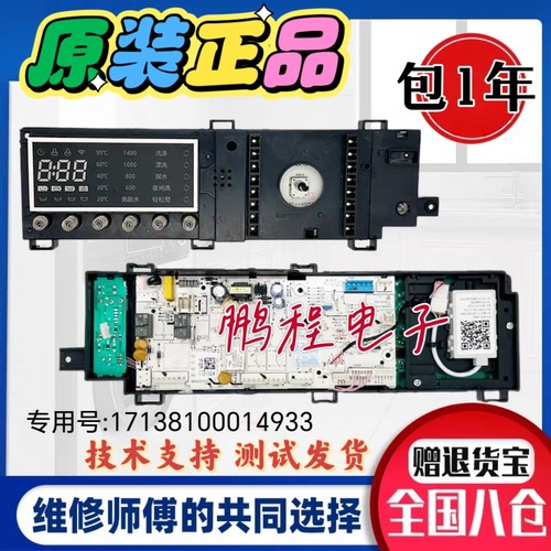 小天鹅滚筒洗衣机TG100V80WDG5电脑板17138100014933主板控制板