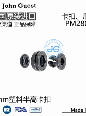 PM2804/06/08 黑色卡爪Plastic Cartridges英国JohnGuest塑料半高