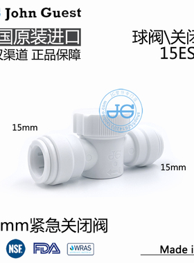 15ESOT  15mm紧急关闭阀停止阀John Guest快接Speedfit自来水系列