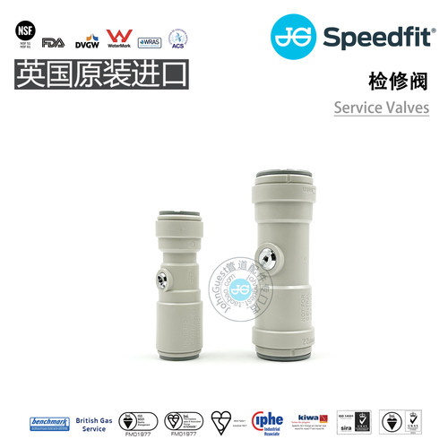 15/22SV 15/22mm检修阀 ServiceValve英国原装进口JohnGuest快插