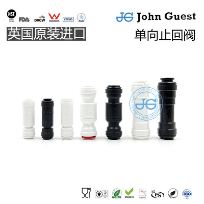 英国进口John Guest单向阀 逆止阀 止回阀净水咖啡机过滤器快接