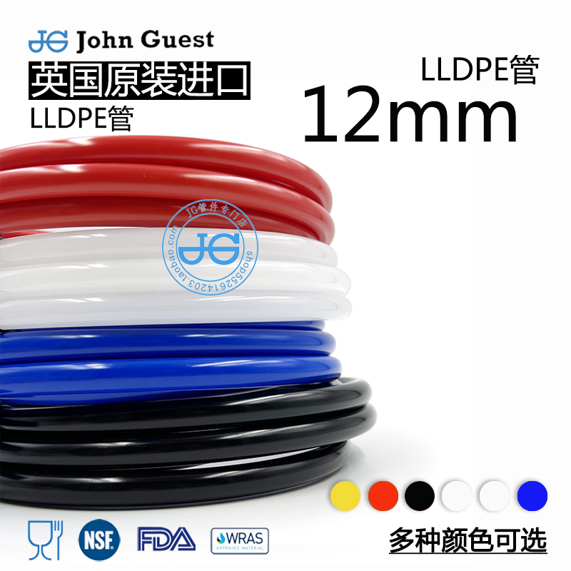 12mm管Tubing 12×9 LLDPE管 食品级英国进口John Guest聚乙烯管