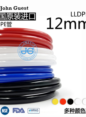 12mm管Tubing 12×9 LLDPE管 食品级英国进口John Guest聚乙烯管