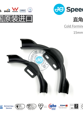 15mm22mm弯管槽ClodFornigBend直角弯固定夹英国JohnGuest配件
