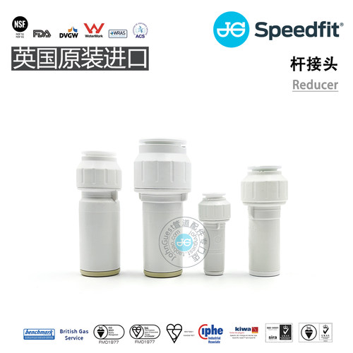 Reducer减径插杆硬杆插栓快插快接供暖住宅自来水英国进口JG接头