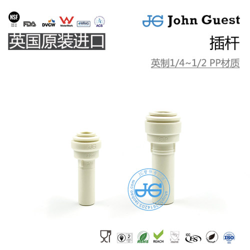 P材质插栓插杆接硬杆JOHNGUEST