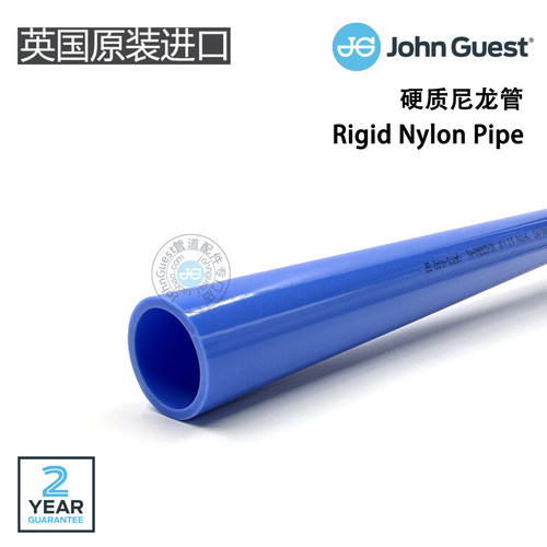 JohnGuest Nylon尼龙管 PA12硬管直管气管 JohnGuest英国原装进口