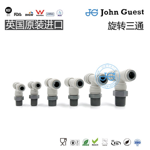 直角旋转分支旋转三通英国JG快接