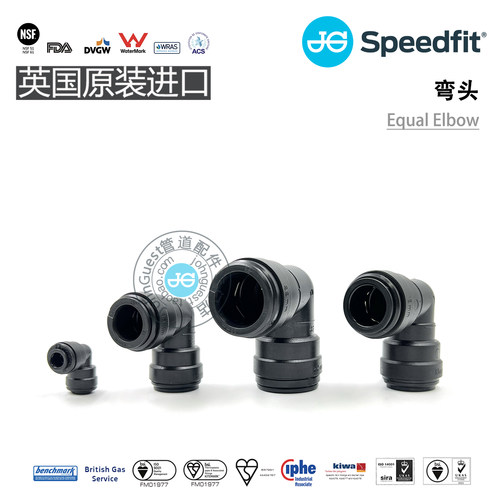 4～22mm Equal Elbow等径弯头快插 POM材质英国进口JohnGuest快接