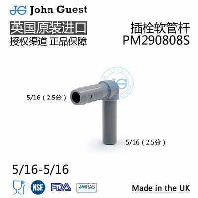 L形弯杆塔头 90°弯插栓宝塔头软管接头 英国进口JohnGuest快接