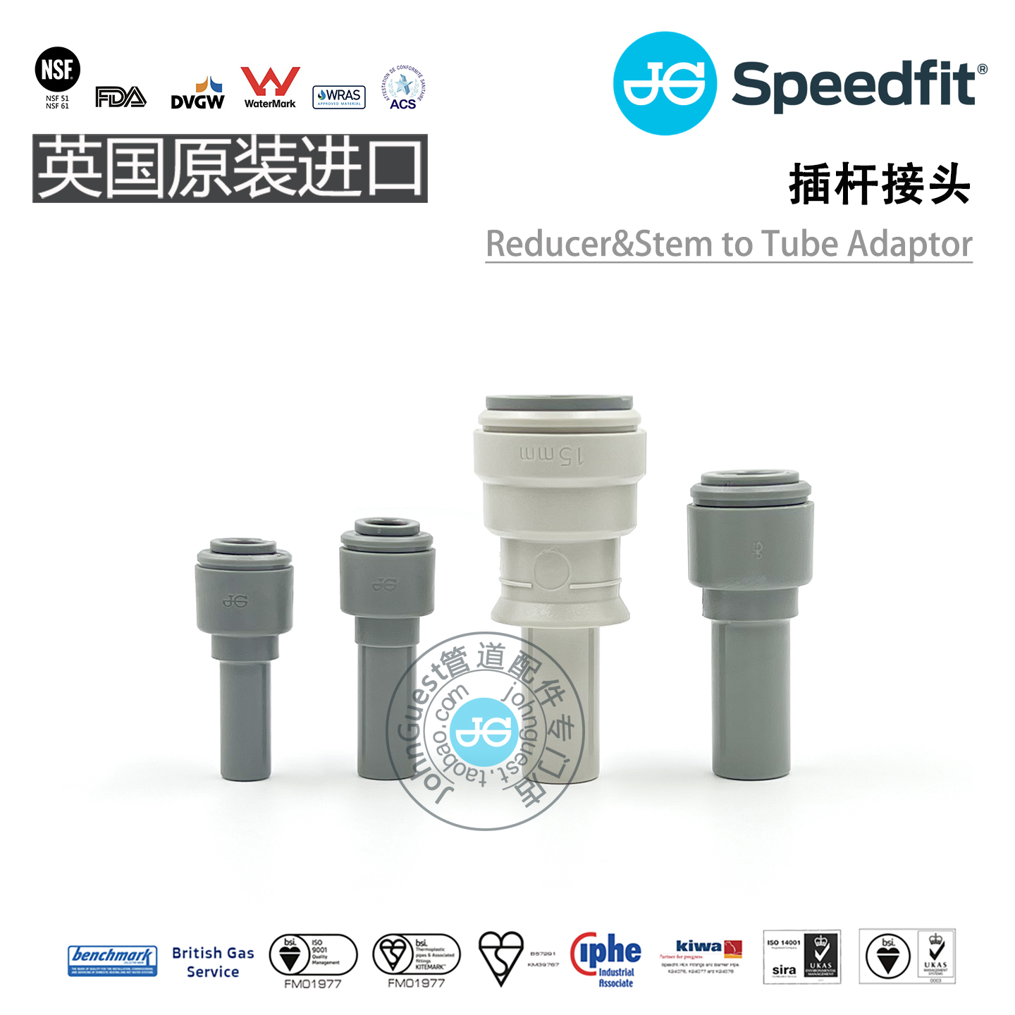 Stem To Tube&Reducer插杆接硬杆接头英国进口JohnGuest POM材质